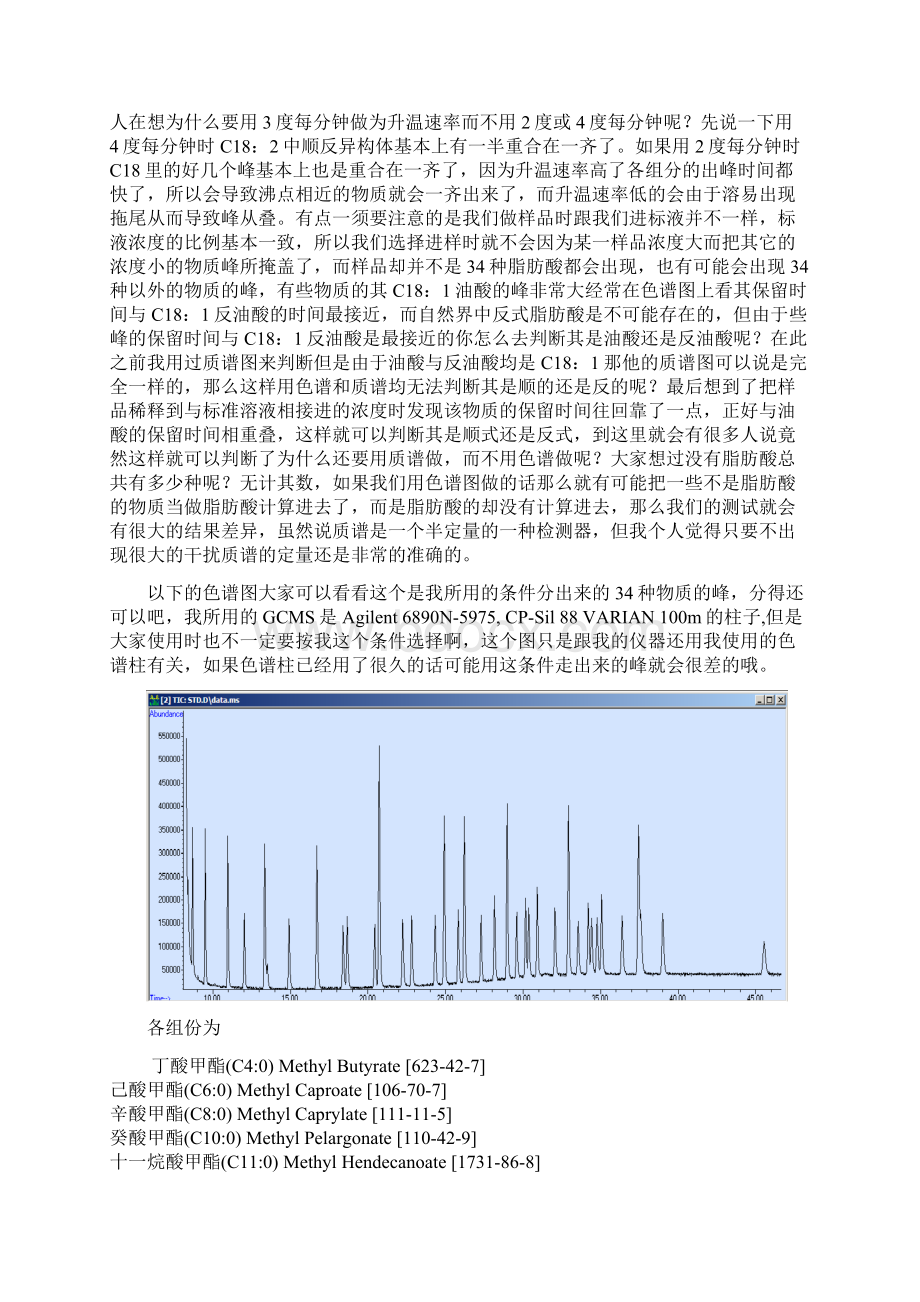 GCMS法中饱和脂肪酸与不饱和脂肪酸测定与计算的探讨.docx_第2页