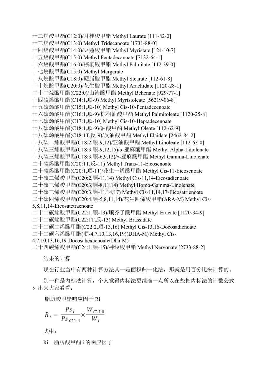 GCMS法中饱和脂肪酸与不饱和脂肪酸测定与计算的探讨.docx_第3页