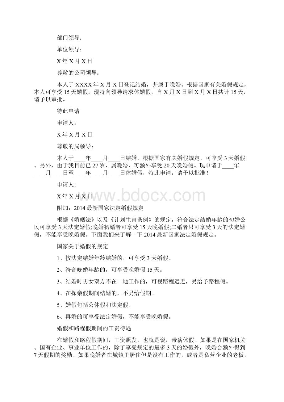 婚假请假条怎么写Word文档下载推荐.docx_第2页