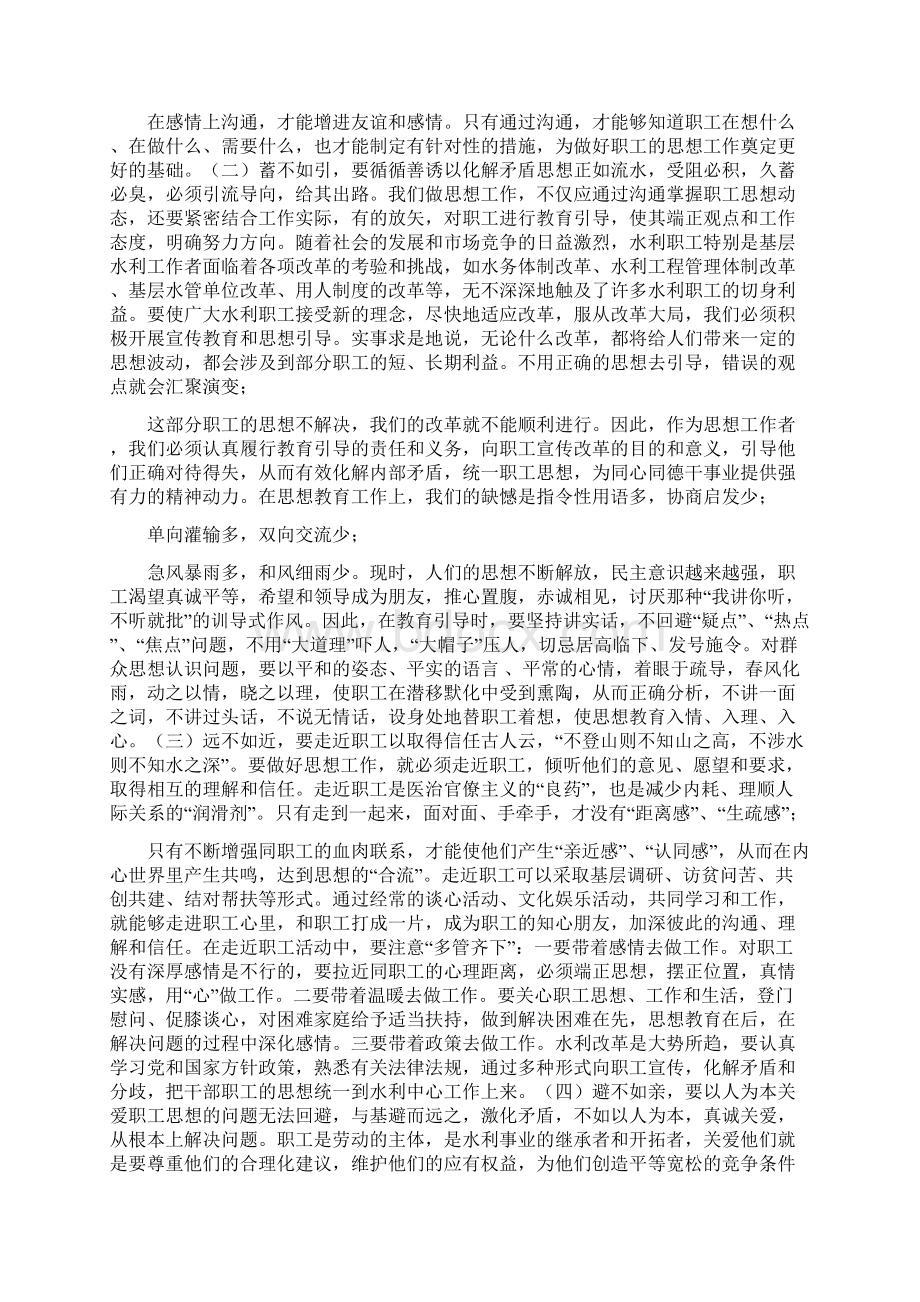 什么是以人为本的理念彰显以人为本理念构建和谐单位Word文档格式.docx_第3页