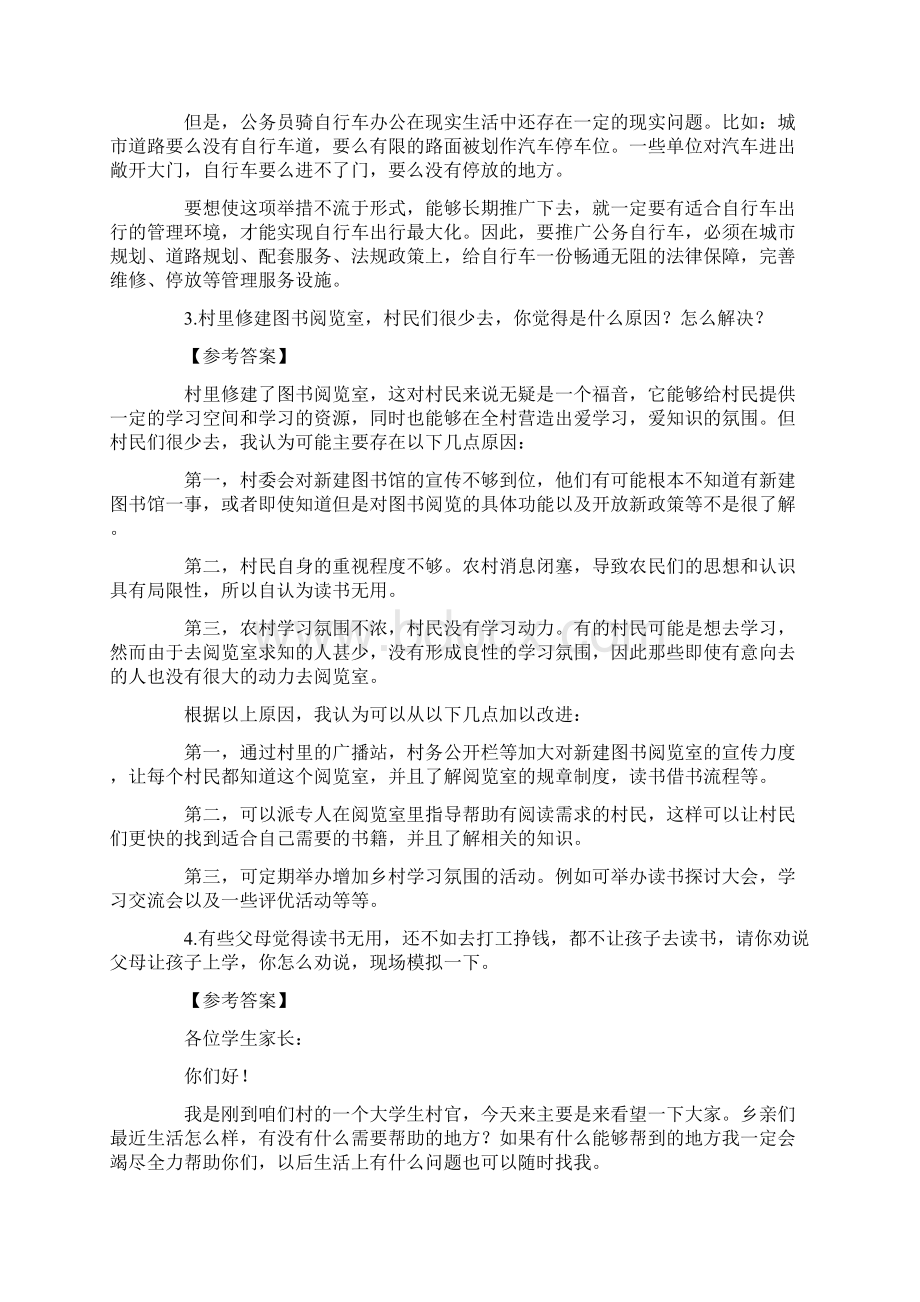 广东公务员历年面试真题.docx_第2页