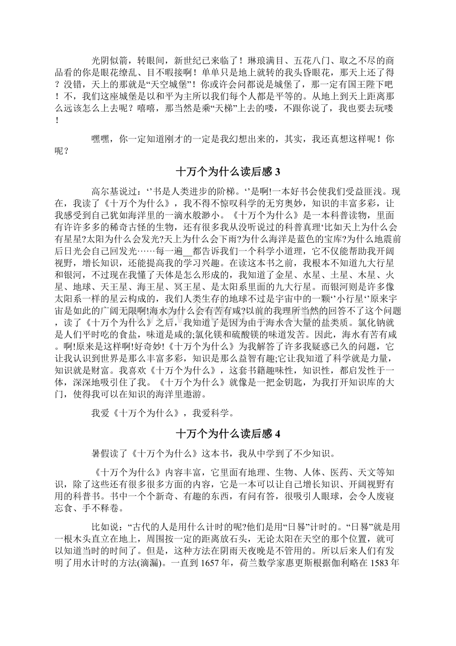 十万个为什么读后感10篇.docx_第2页