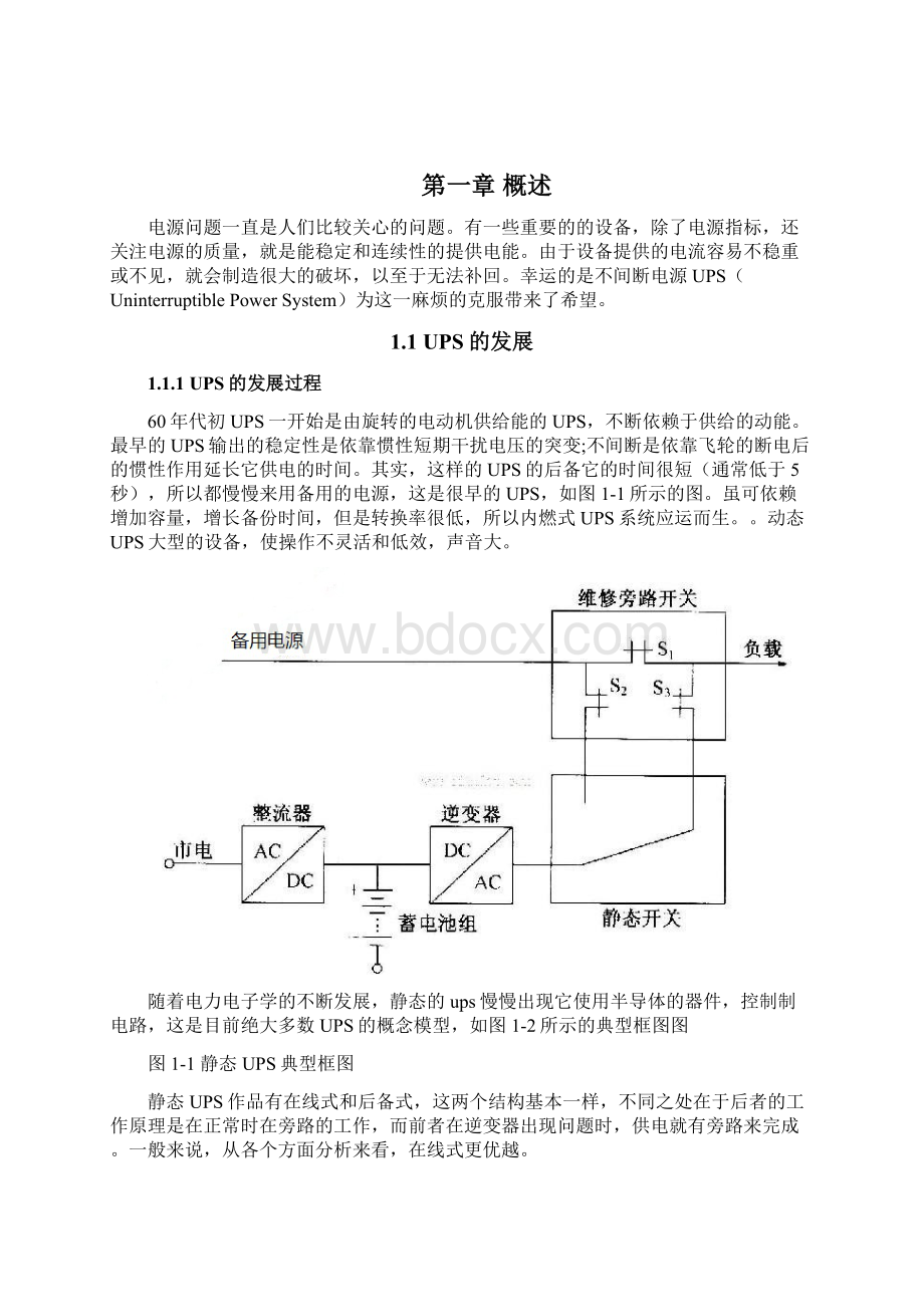 基于stm32的ups不间断电源设计.docx_第2页