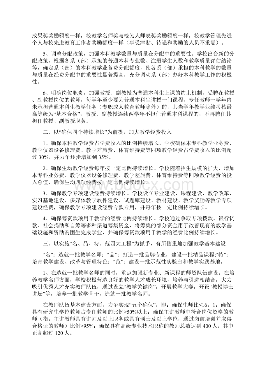 海南师范大学关于进一步加强本科教学工作的实施意见.docx_第2页