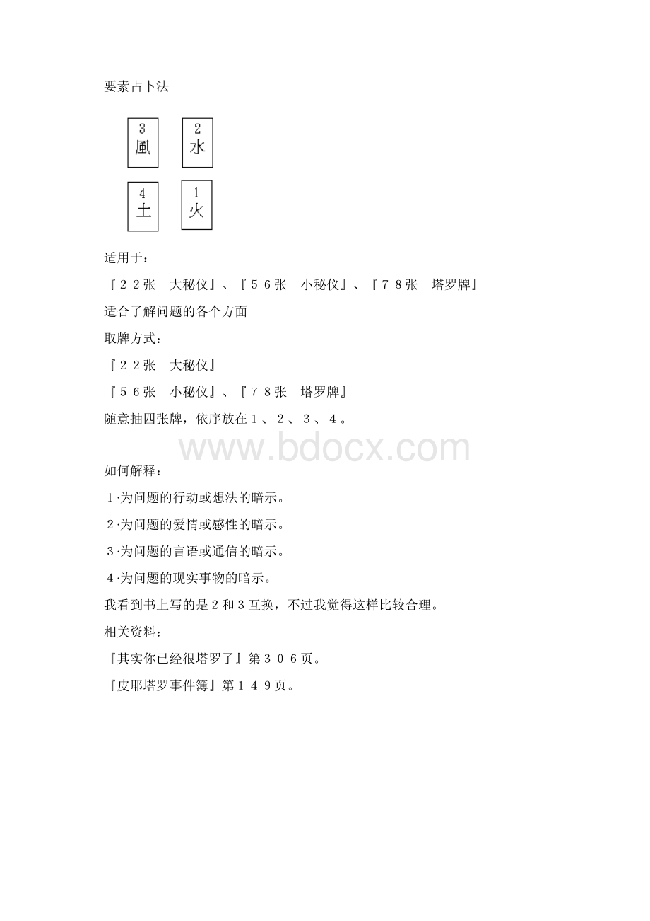 塔罗牌塔罗牌阵集合Word格式文档下载.docx_第3页