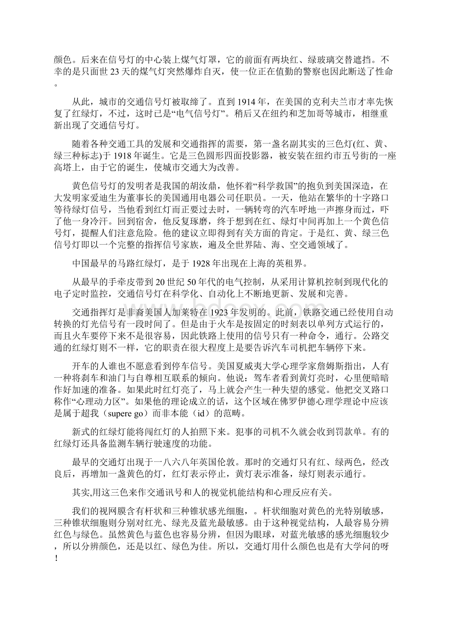 基于DSP的交通灯控制系统的设计学士学位论文.docx_第3页