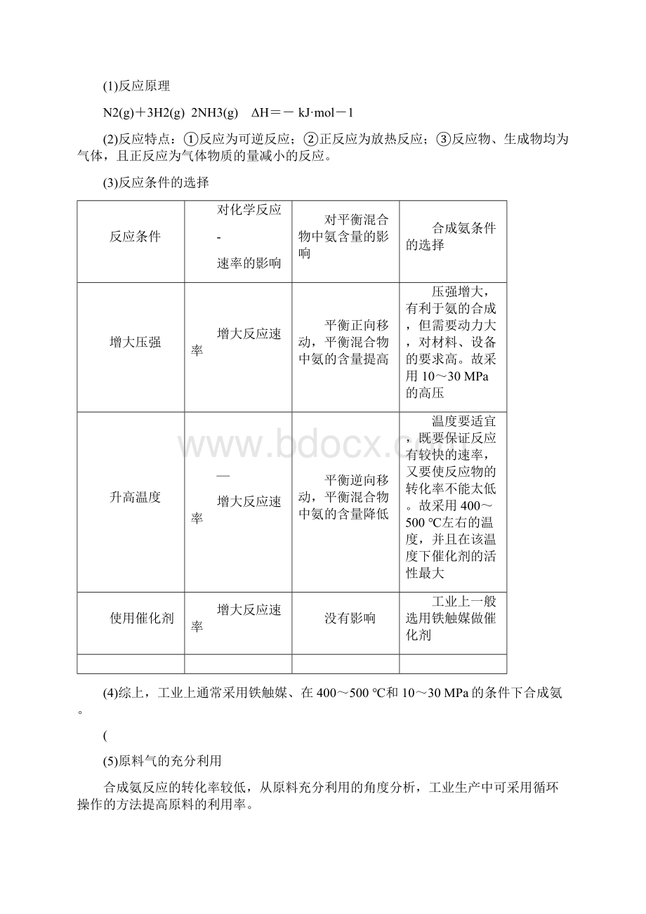 6小专题突破9化学反应的调控.docx_第2页