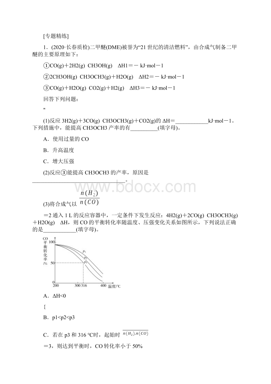 6小专题突破9化学反应的调控.docx_第3页