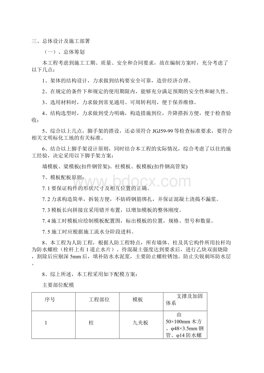 模板专项施工方案.docx_第3页