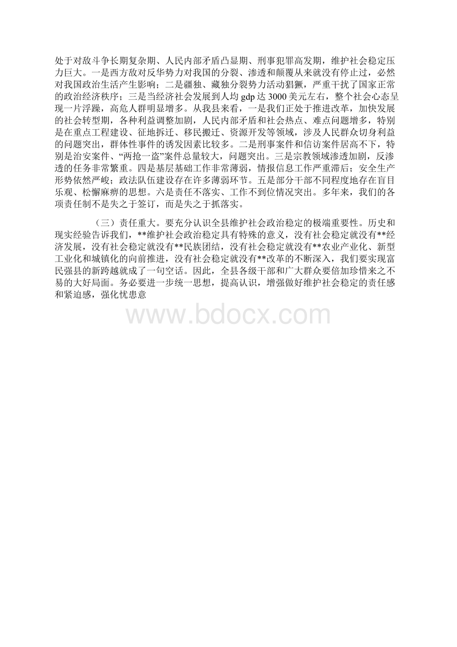 在全县安全生产工作会议上的讲话.docx_第2页