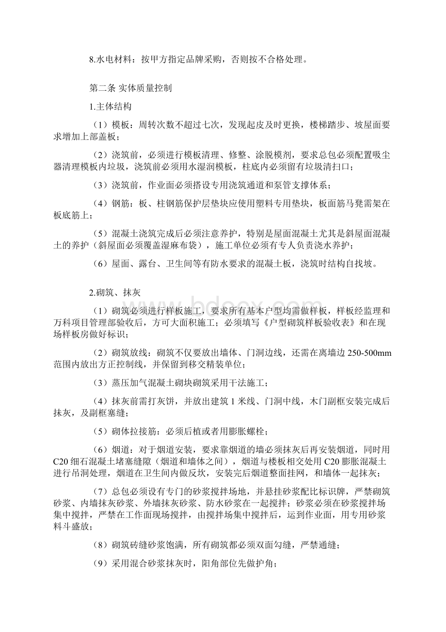 品质提升方案Word格式文档下载.docx_第2页