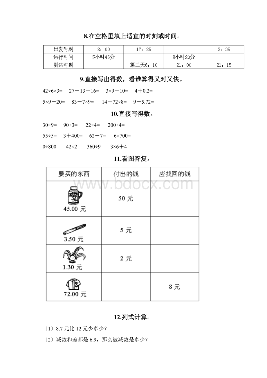 三年级下册数学计算题50道可打印.docx_第2页