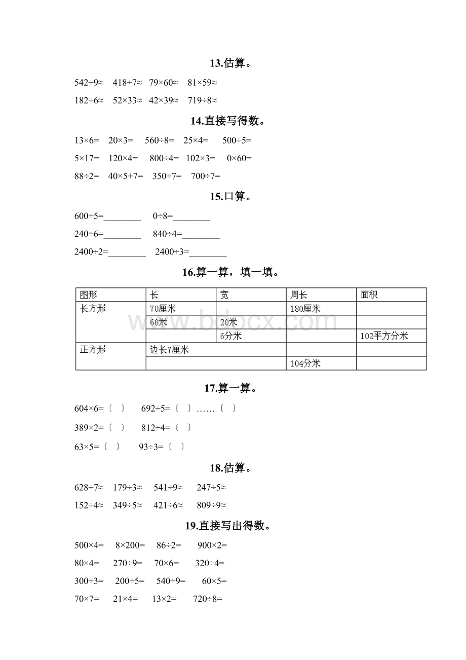 三年级下册数学计算题50道可打印Word文档格式.docx_第3页