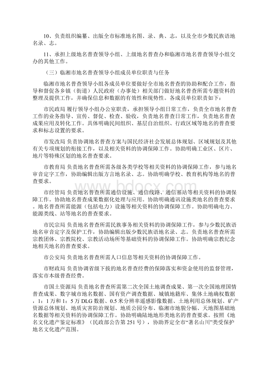 临湘市第二次全国地名普查领导小组Word格式文档下载.docx_第3页