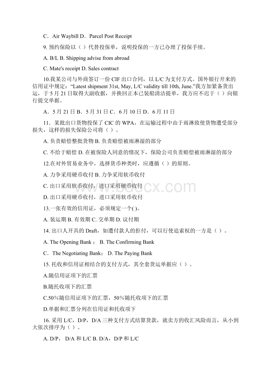 全国高校商业精英挑战赛国际贸易竞赛知识赛模拟练习题一.docx_第2页