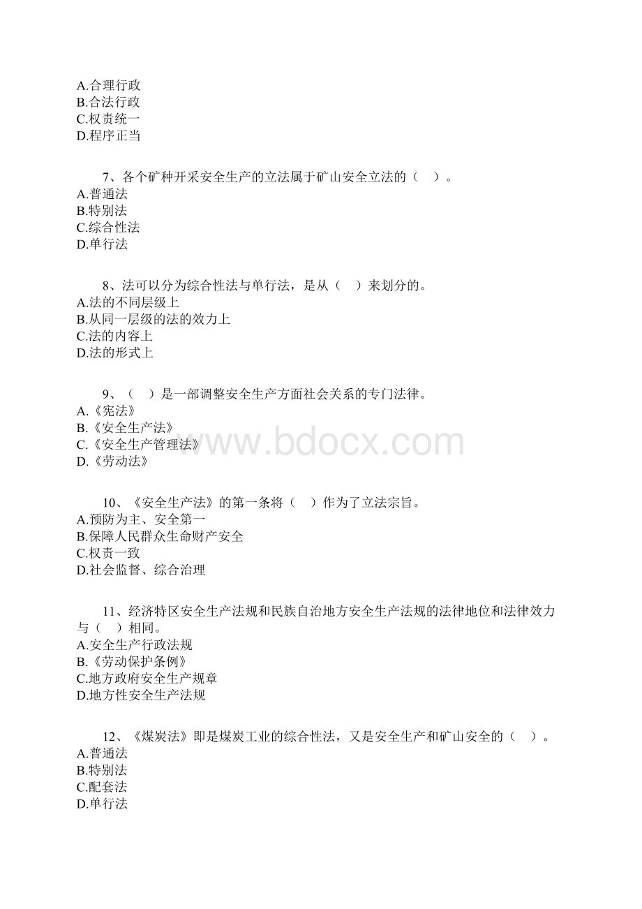 注册安全工程师 第1章 安全生产法律基础知识Word格式文档下载.docx_第2页