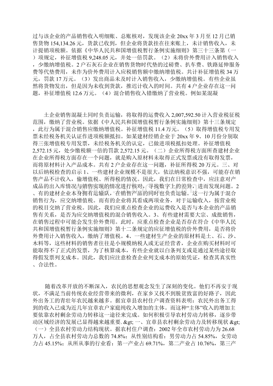 市部分建材企业纳税检查调研报告Word格式文档下载.docx_第2页