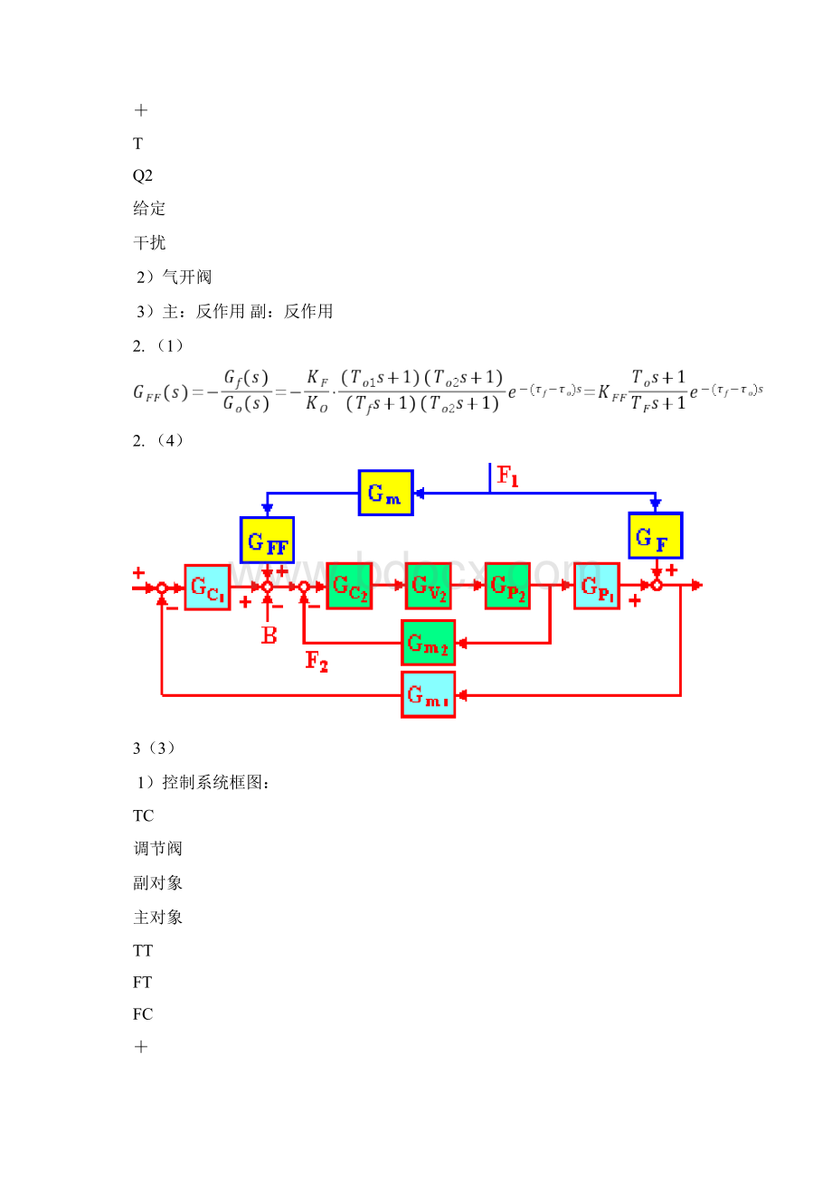 过程控制与自动化仪表复习要点和习题答案6710.docx_第3页