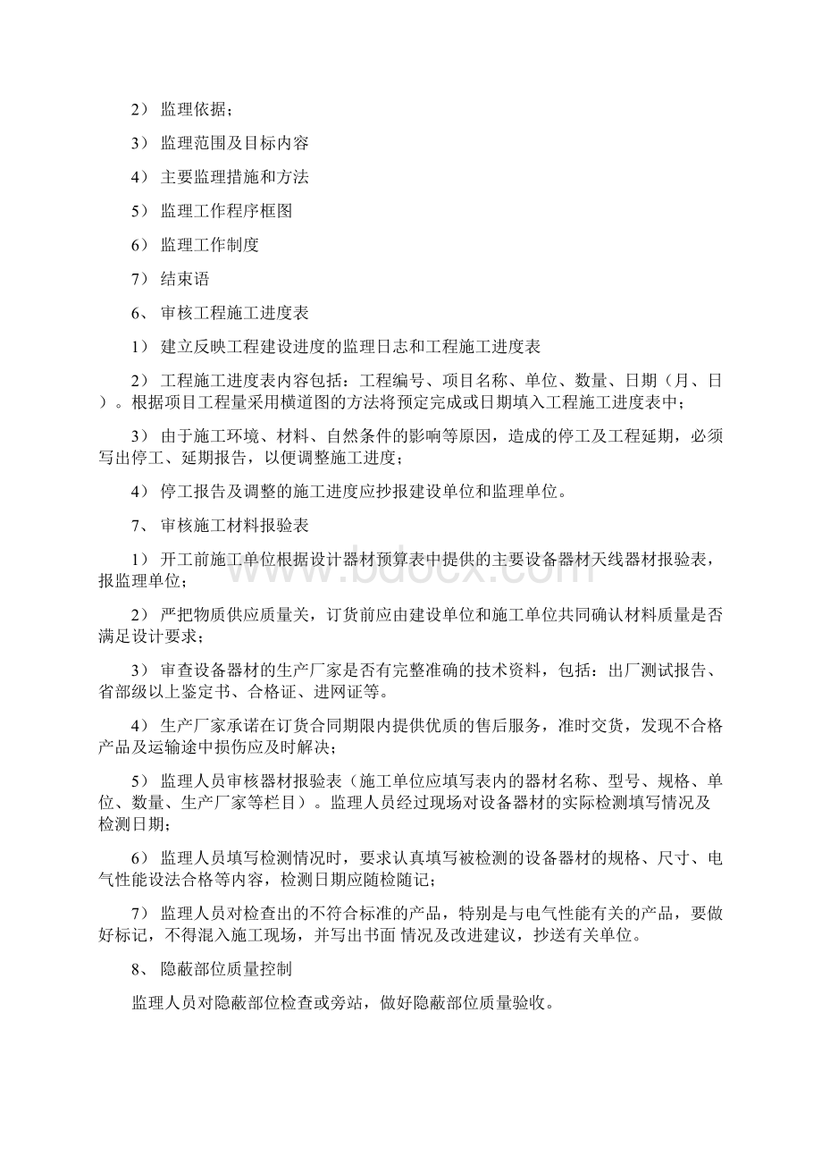 通信工程建设监理人应知应会02汇总.docx_第3页