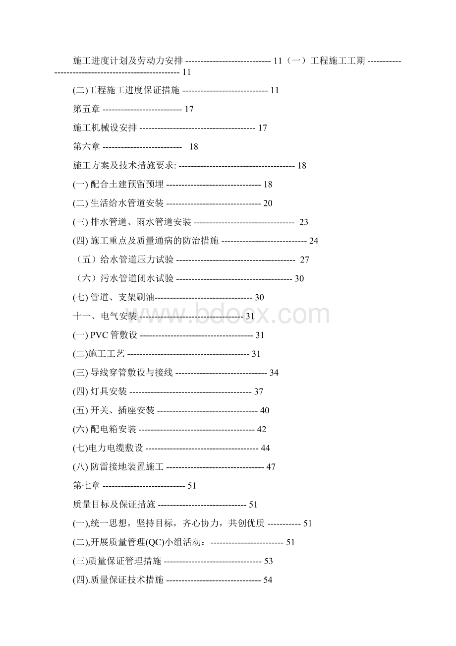 多层小别墅水电施工组织设计方案#框架异形柱结构.docx_第2页