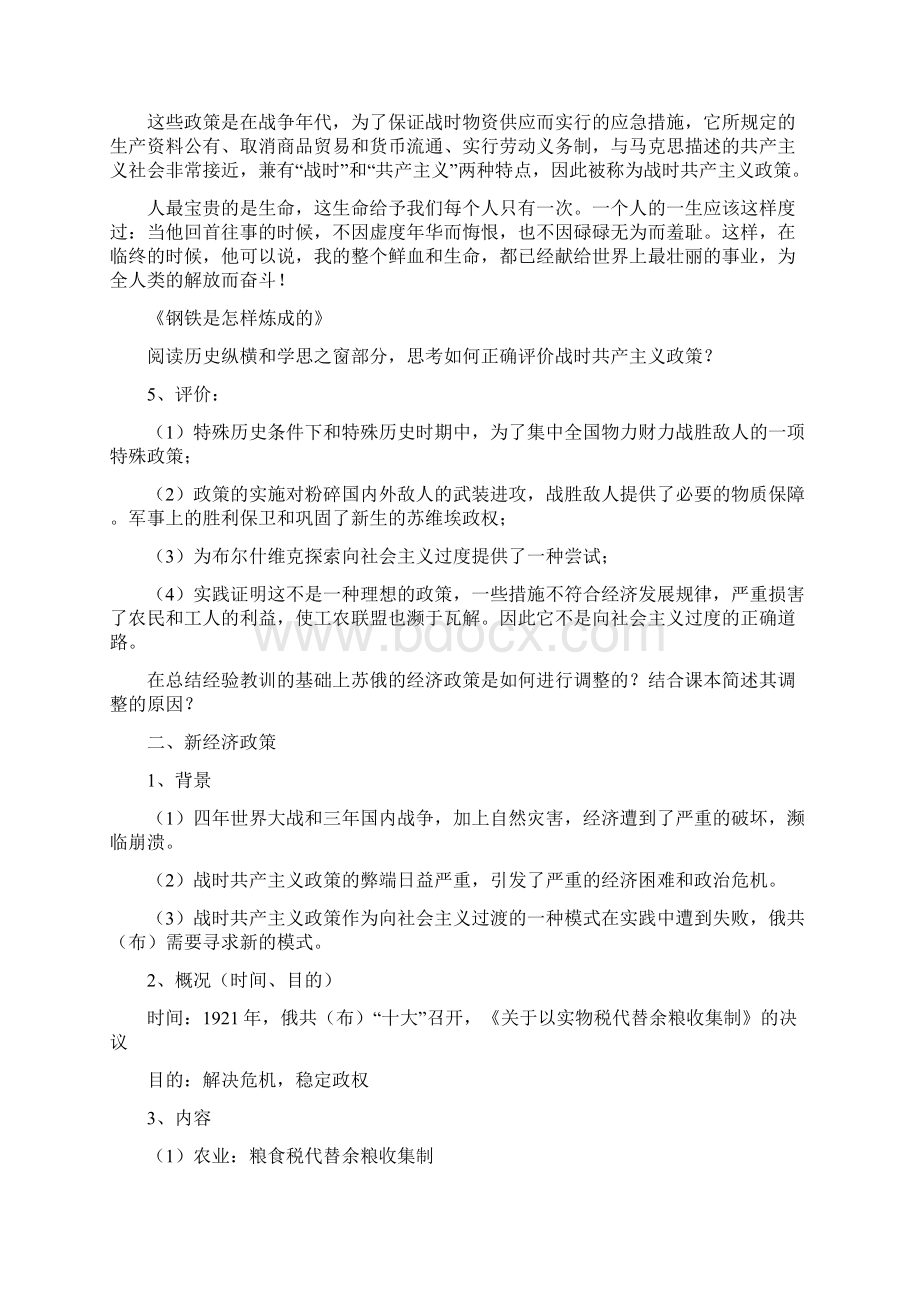 新人教必修二第七单元教案.docx_第3页