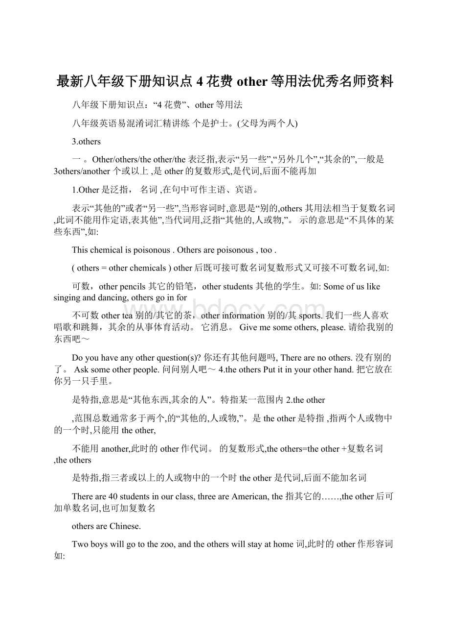 最新八年级下册知识点4花费other等用法优秀名师资料.docx_第1页