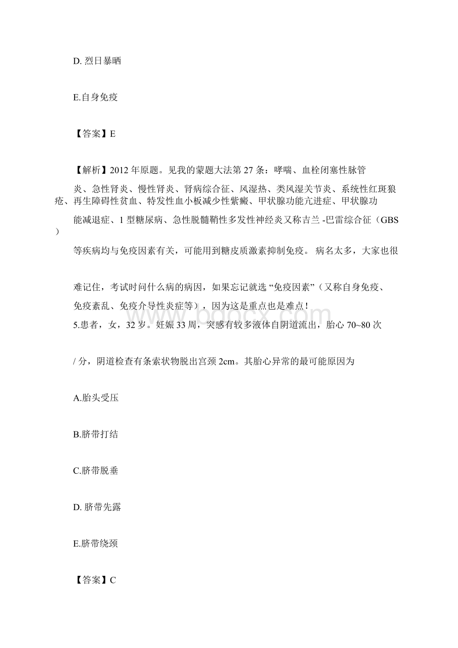 初级护师考试真题《基础知识》答案与解析.docx_第3页