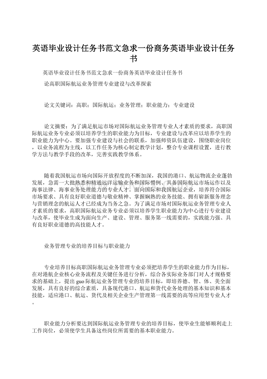 英语毕业设计任务书范文急求一份商务英语毕业设计任务书.docx_第1页