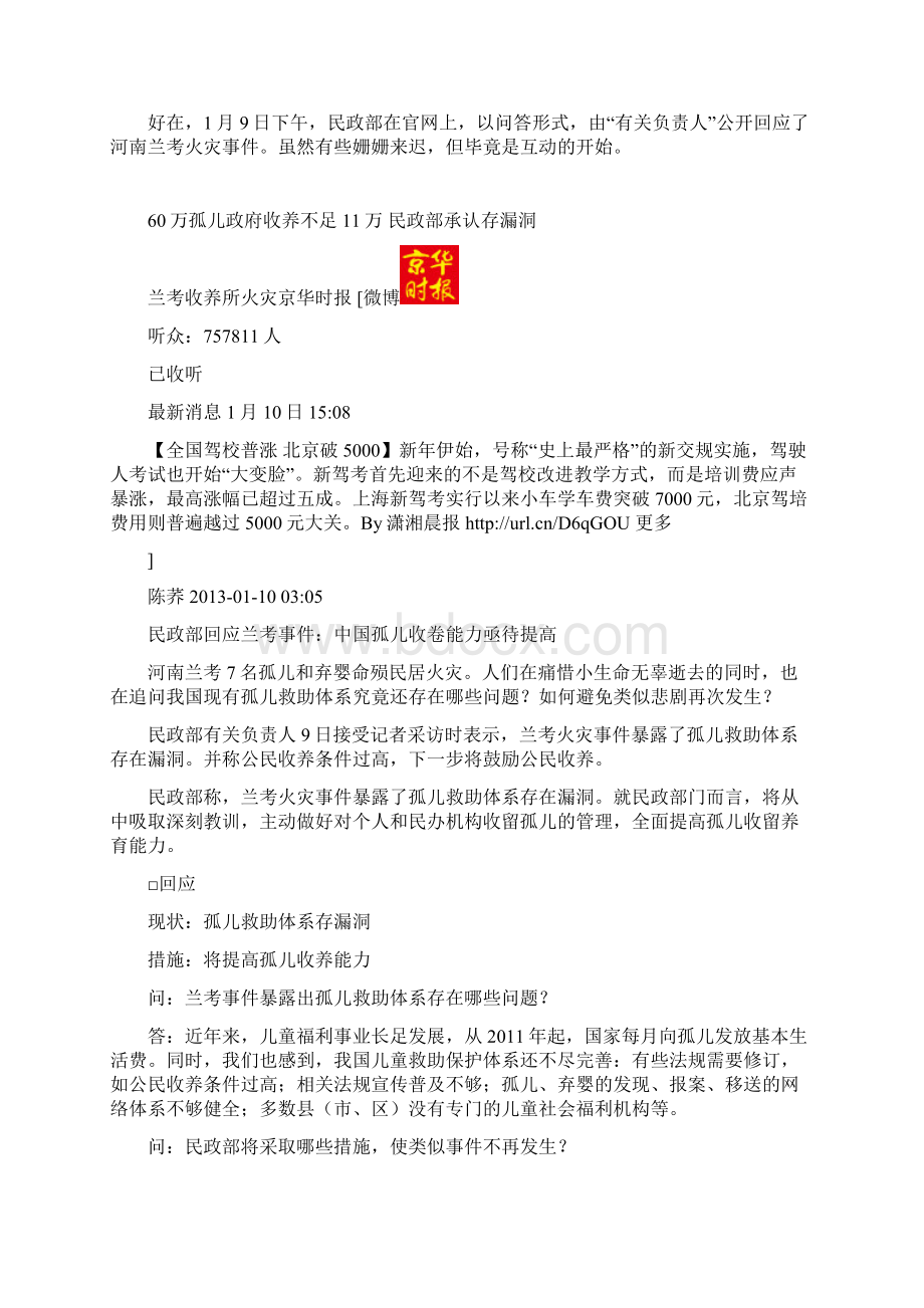 与媒体良性互动应是执政共识.docx_第2页