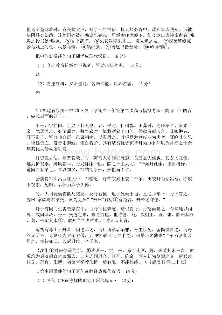 最新试题资料届高考语文理解并翻译文言文中的句子复习训练题.docx_第2页