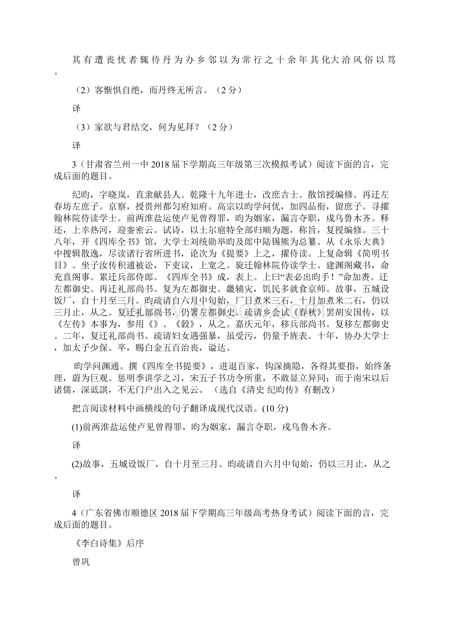 最新试题资料届高考语文理解并翻译文言文中的句子复习训练题.docx_第3页