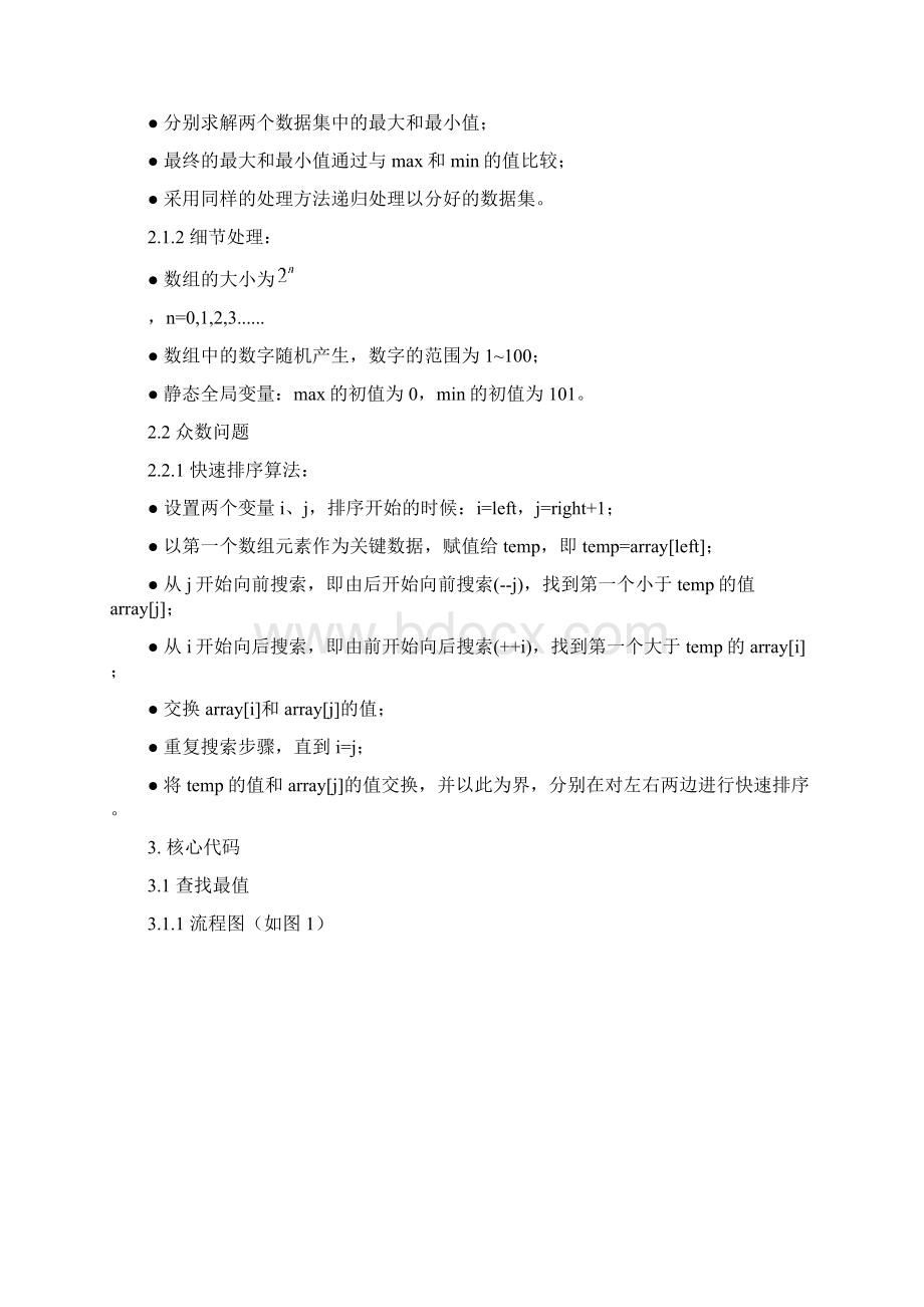 查找数组元素的最大值和最小值众数问题Word格式.docx_第2页