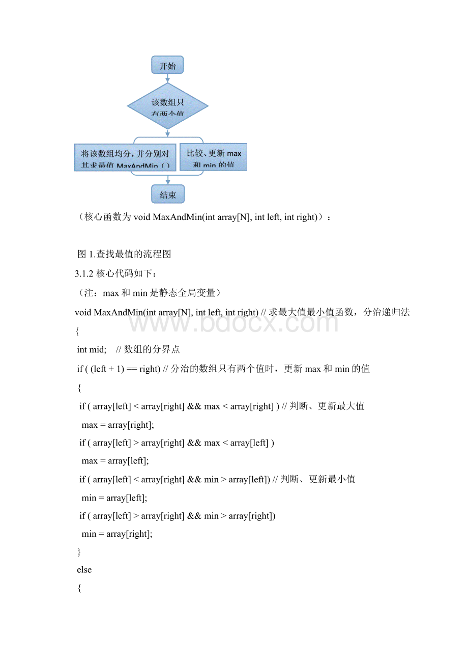 查找数组元素的最大值和最小值众数问题Word格式.docx_第3页