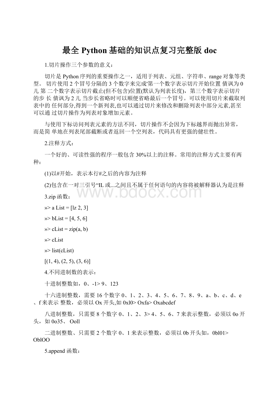 最全Python基础的知识点复习完整版doc.docx_第1页