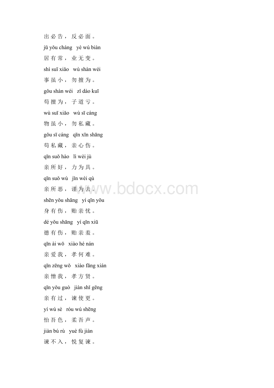 弟子规全文带拼音Word文件下载.docx_第2页