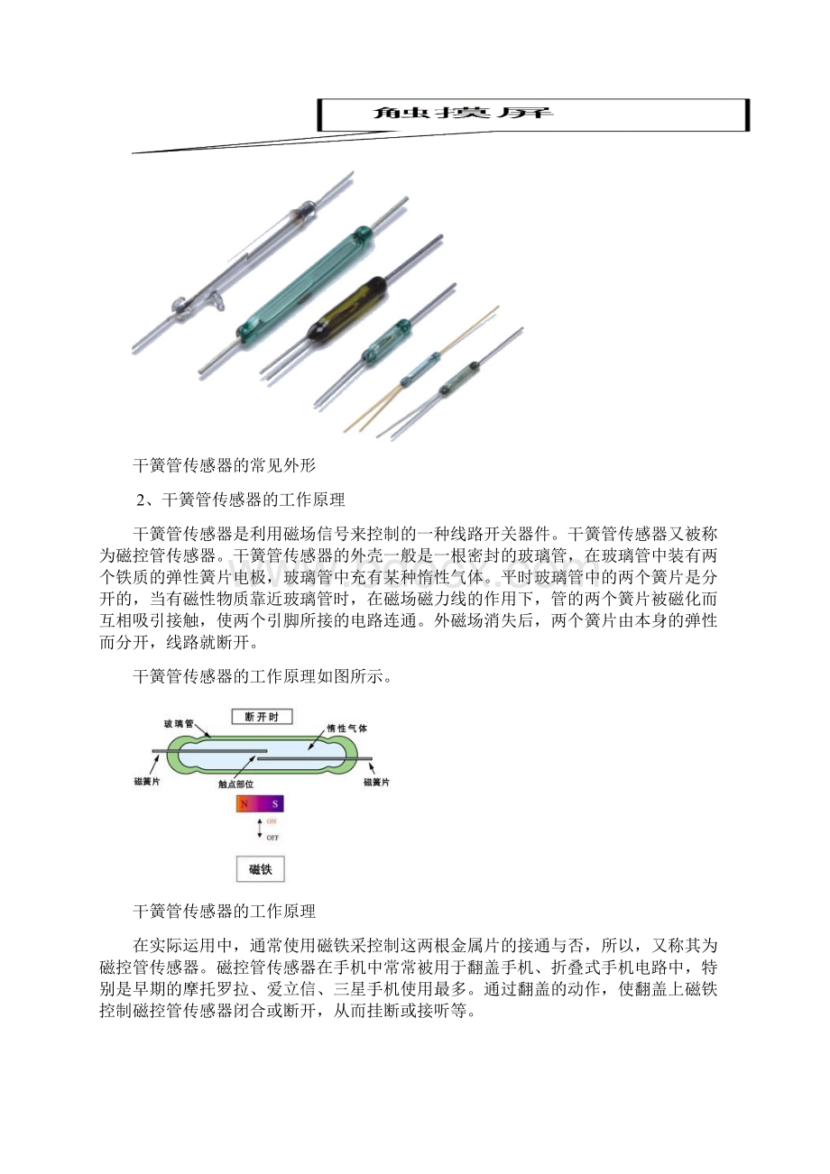 手机中的主要传感器详细版.docx_第3页