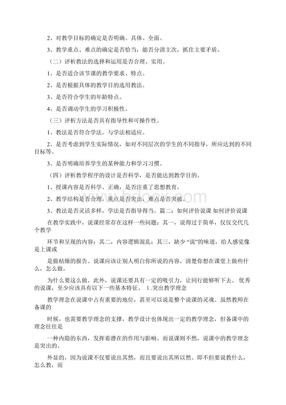 评语大全之说课评语Word文件下载.docx_第2页