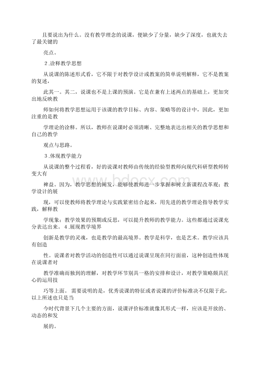 评语大全之说课评语Word文件下载.docx_第3页