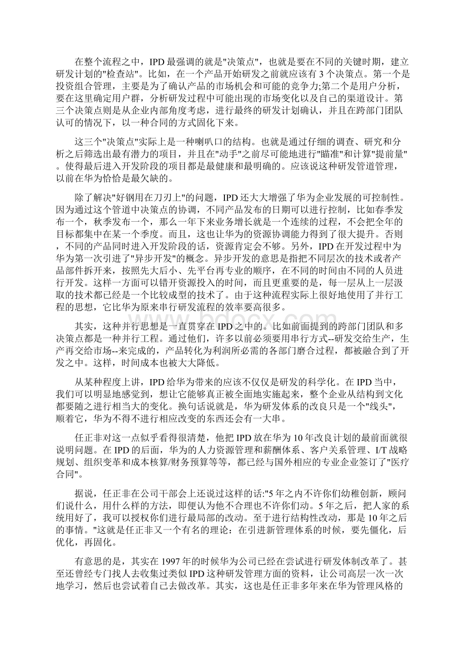 华为成功的秘诀.docx_第2页