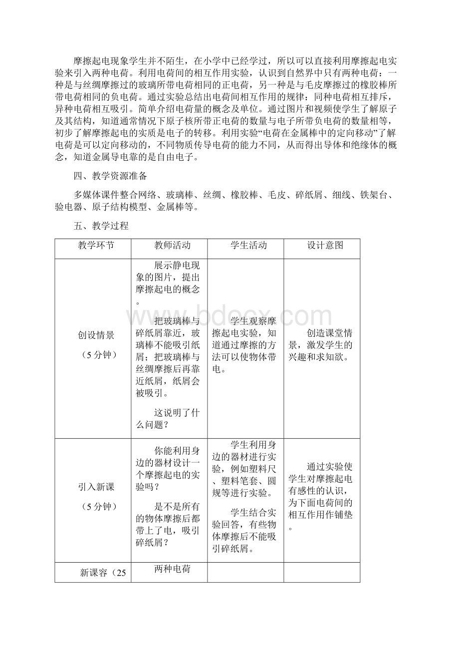 《两种电荷》教学设计.docx_第2页