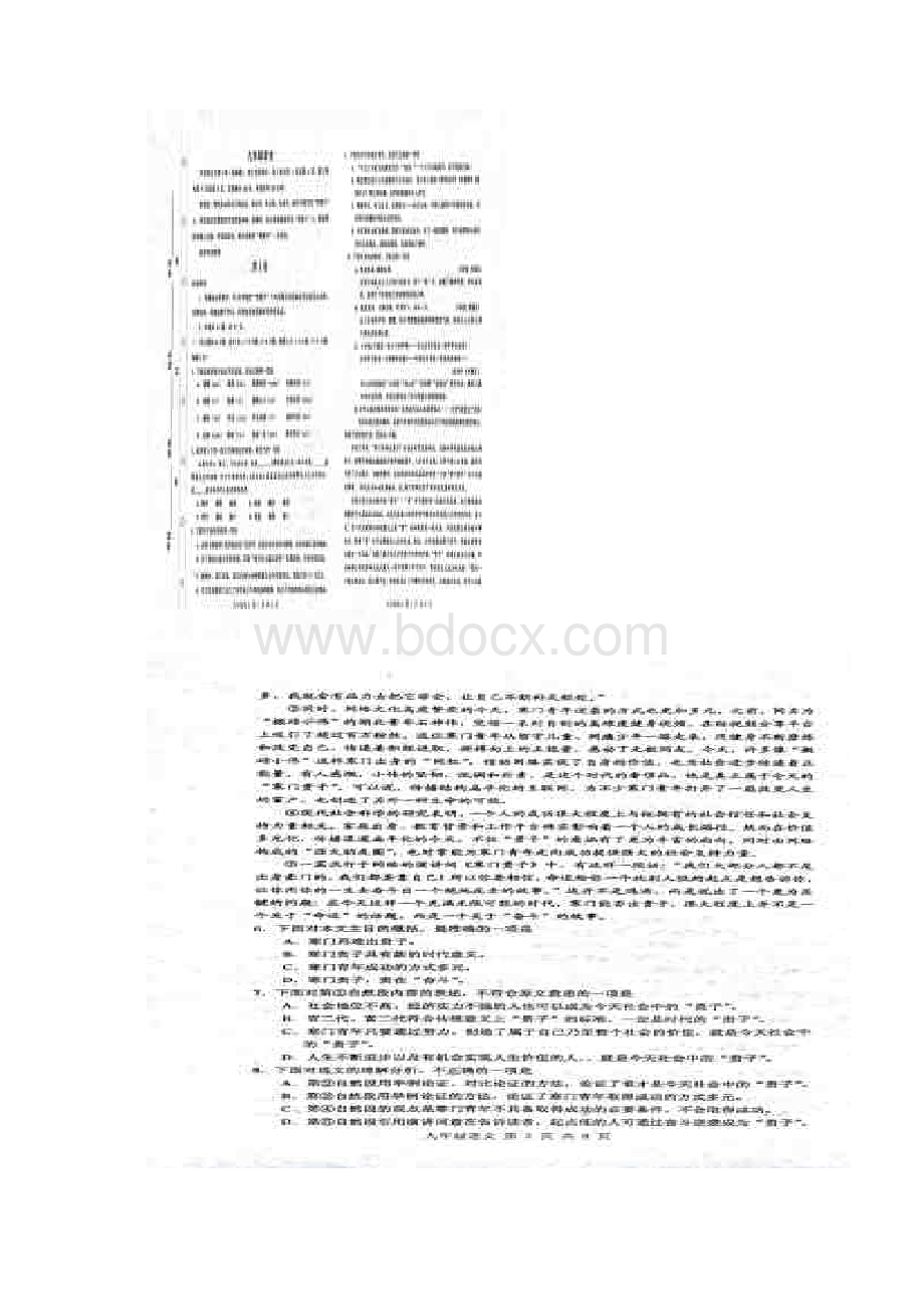 天津市红桥区届九年级语文上学期期末考试试题扫描版 新人教版Word文档下载推荐.docx_第2页