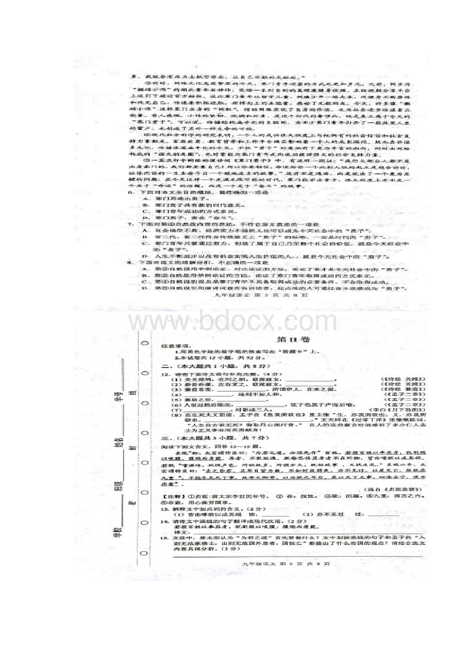 天津市红桥区届九年级语文上学期期末考试试题扫描版 新人教版Word文档下载推荐.docx_第3页