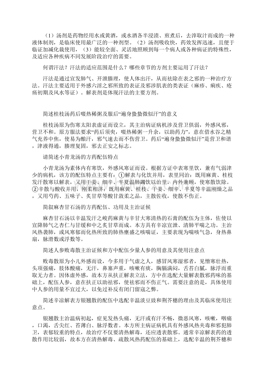 方剂简答问答补充文档格式.docx_第2页