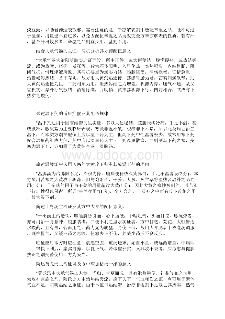 方剂简答问答补充文档格式.docx_第3页