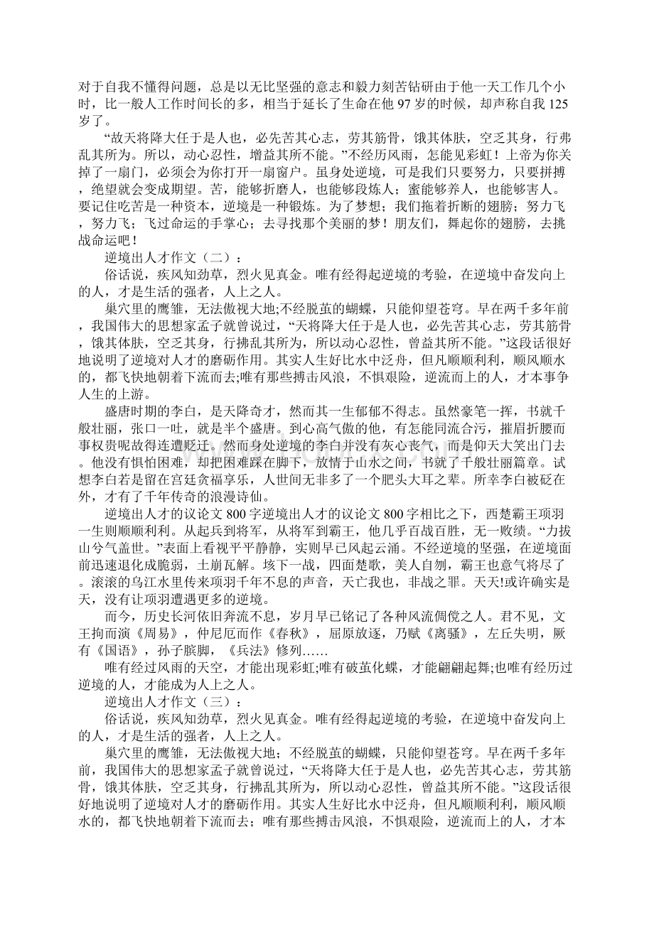 逆境出人才.docx_第2页