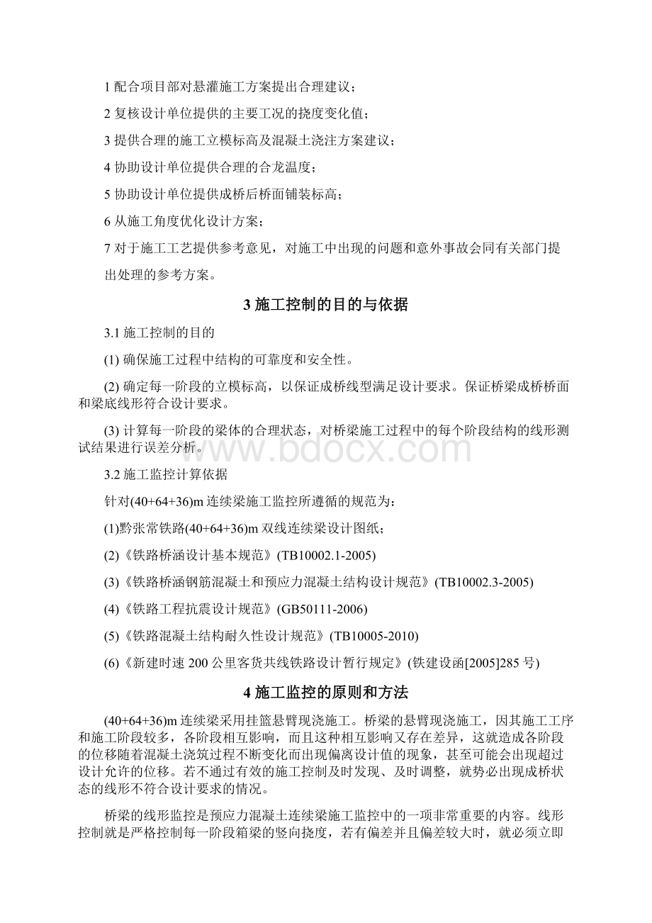 连续梁线性监控方案.docx_第3页