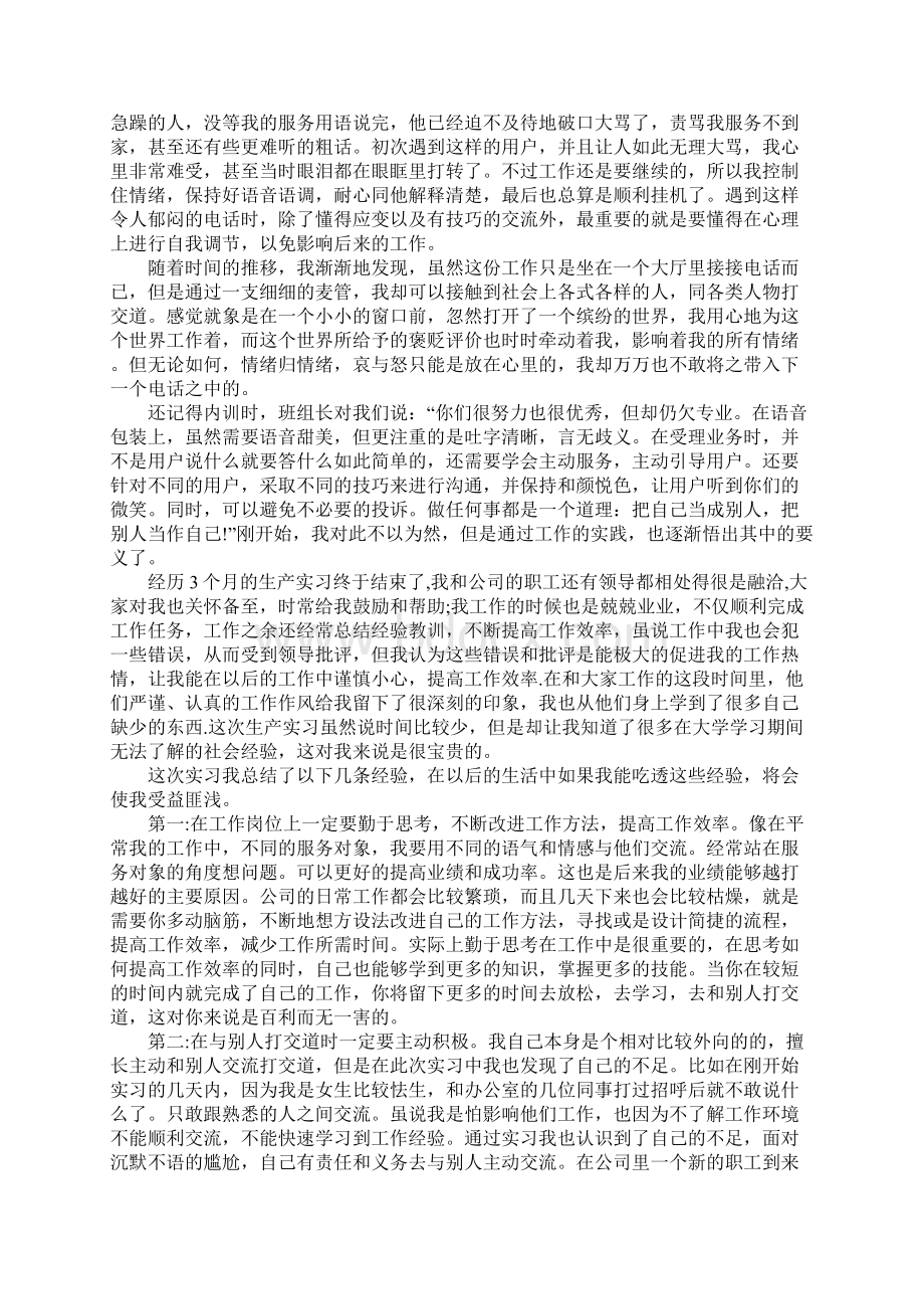 大学生话务员实习报告.docx_第2页