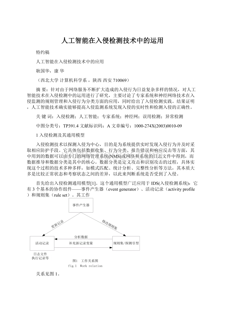 人工智能在入侵检测技术中的运用.docx_第1页