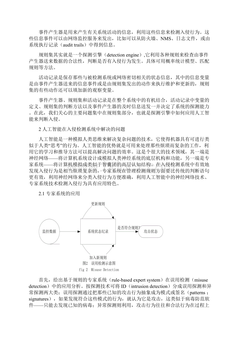 人工智能在入侵检测技术中的运用.docx_第2页