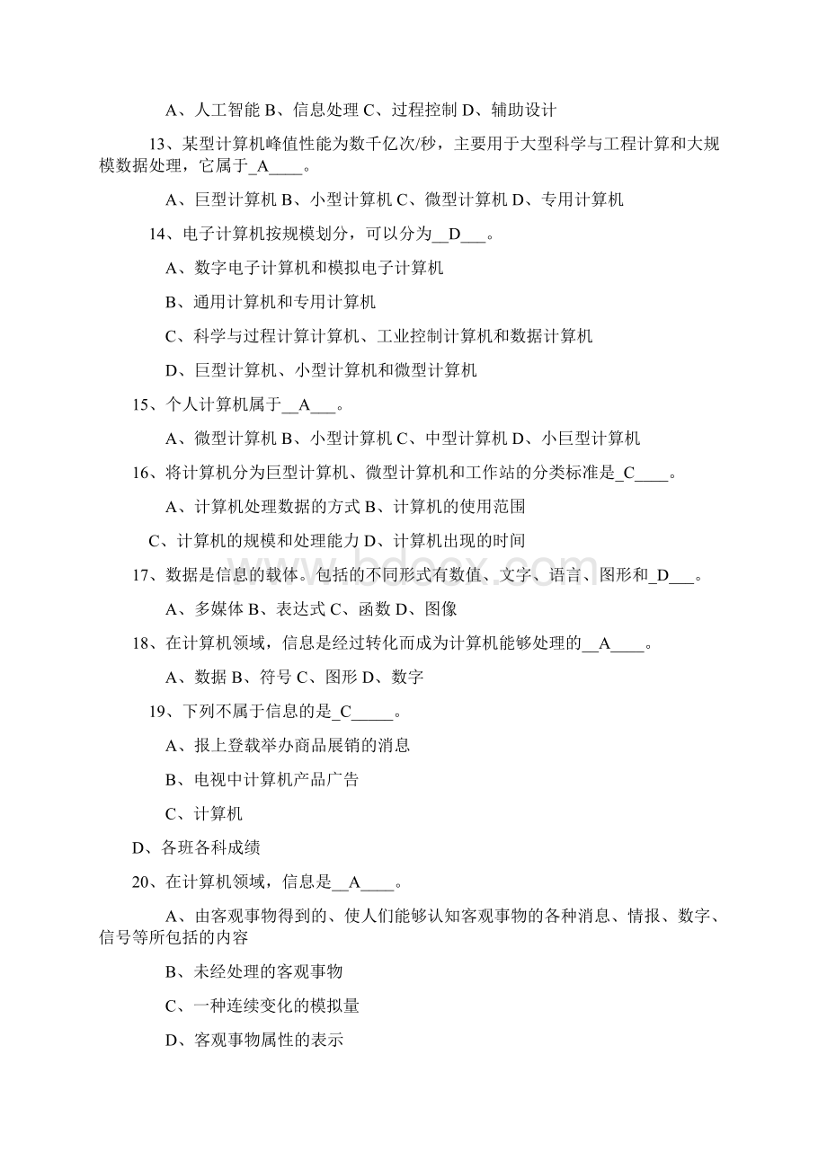 统考计算机考试试题及答案.docx_第2页